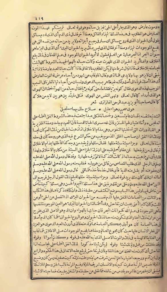 futmak.com - الصفحة 419 - من الجزء الأول من طبعة بولاق الأولى